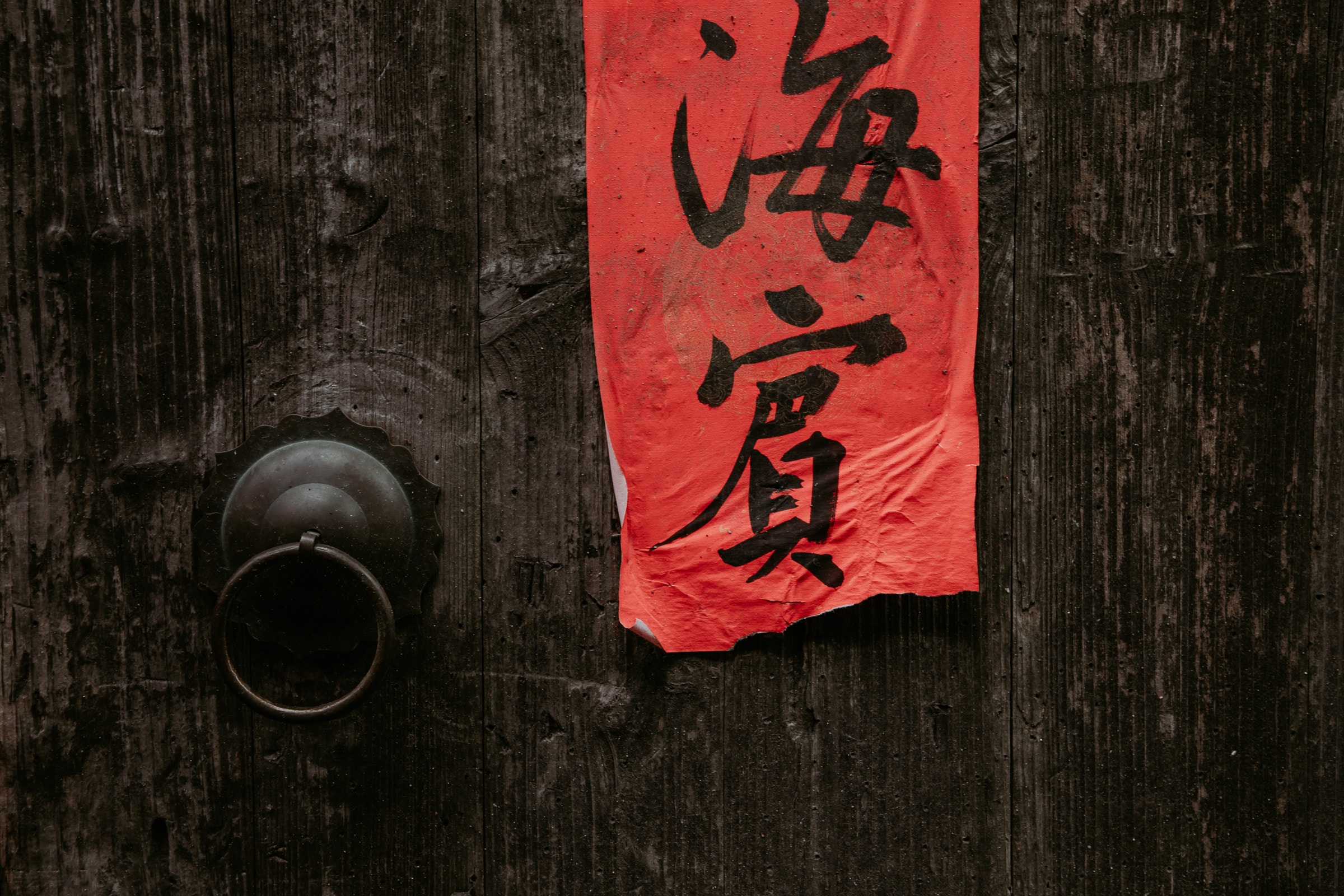 Suzhou sights Pingjiang Road door calligraphy